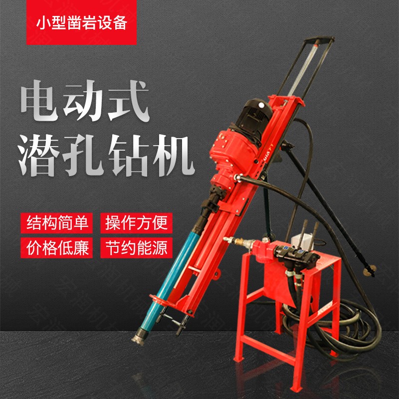 小型電動潛孔鉆機，支架式潛孔鉆機現(xiàn)貨