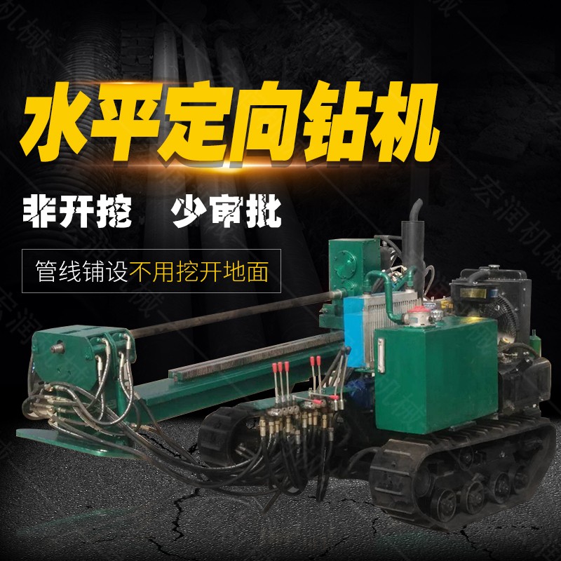 小型水平定向鉆機(jī)，非開挖定向鉆機(jī)現(xiàn)貨