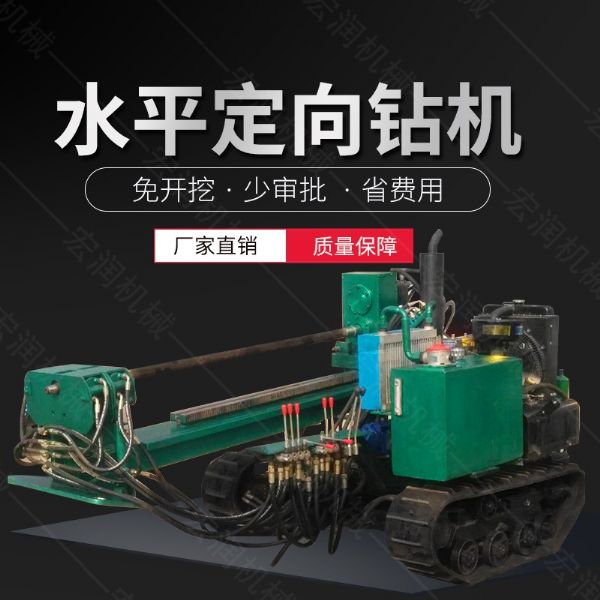 履帶式小型定向鉆機(jī)，地下非開(kāi)挖液壓鉆孔機(jī)